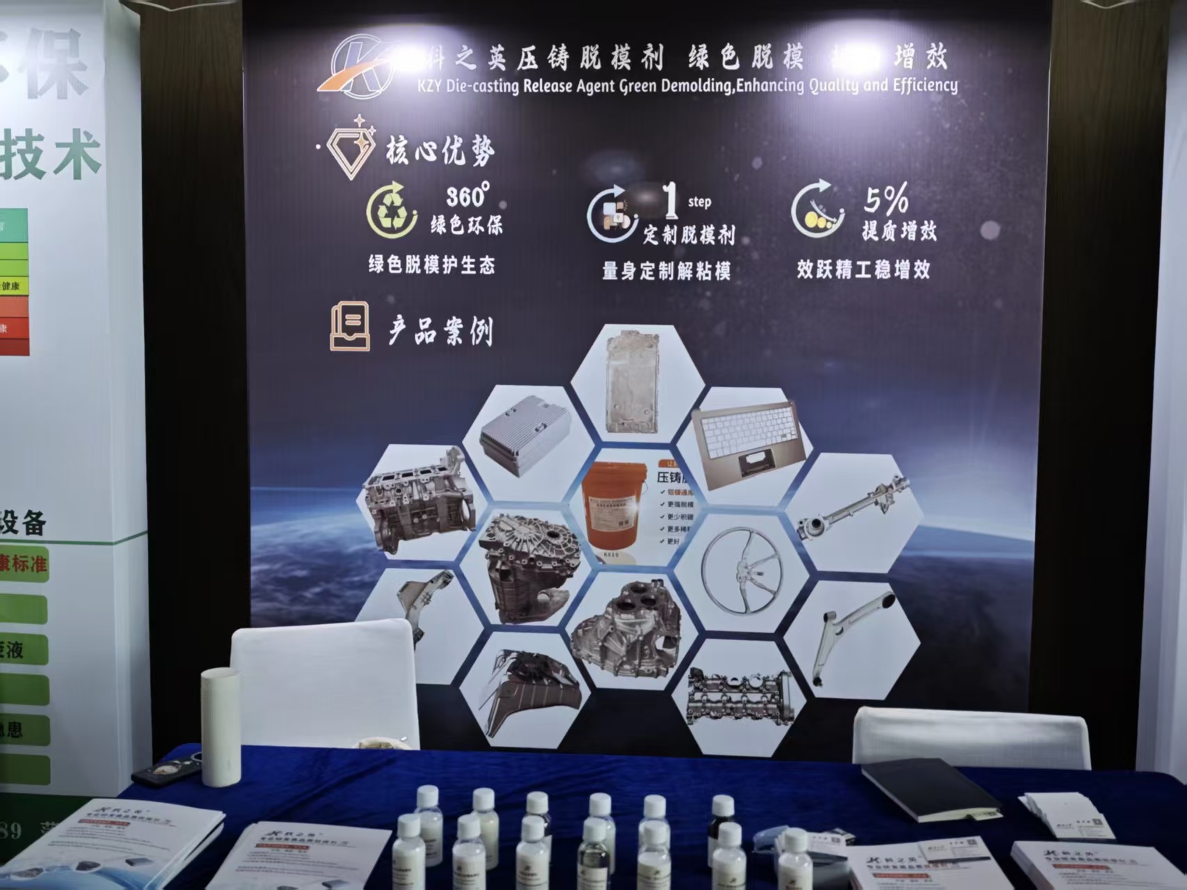 科之英參加上海壓鑄技術協會年會 并展示最新半固態脫模劑、一體化壓鑄脫模劑成果