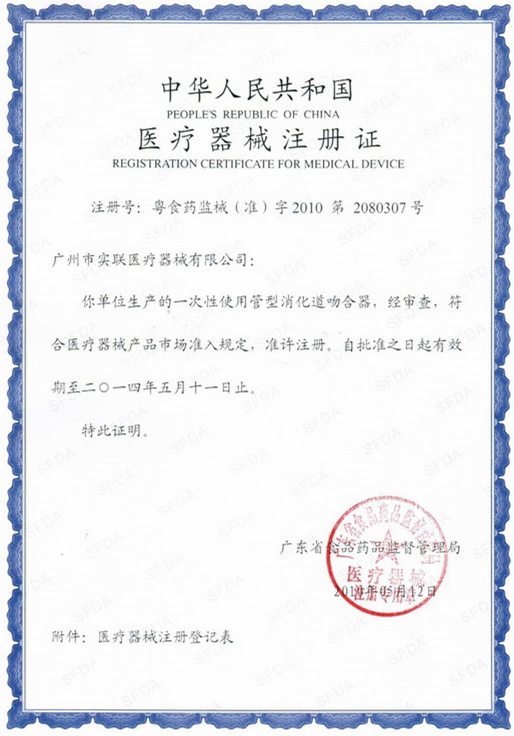 實聯(lián)醫(yī)療管型消化道吻合器 實聯(lián)醫(yī)療管型消化道吻合器